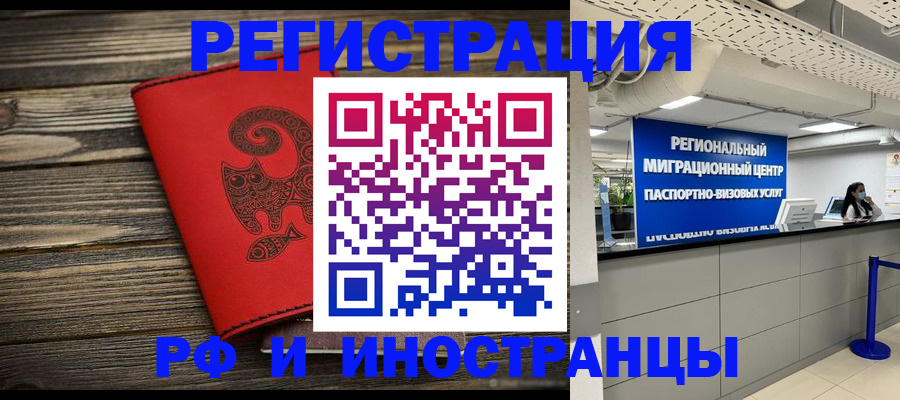 временная регистрация для всех в Вышнем Волочке