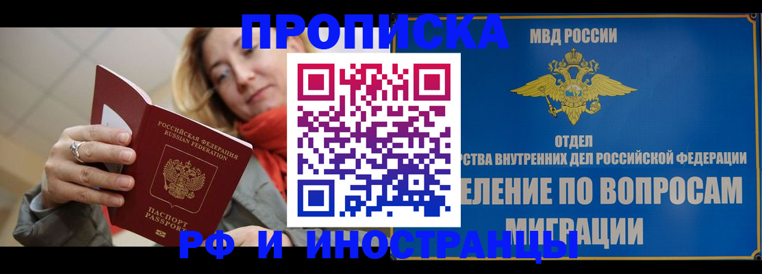 временная регистрация недорого в Вышнем Волочке
